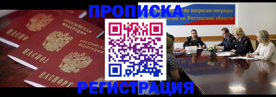 прописка от собственника в Орловской области