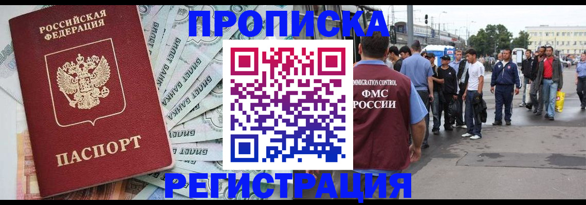 прописка 2025 в Орловской области